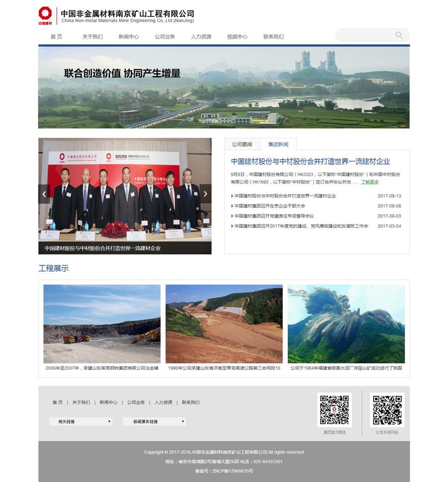 中国非金属材料南京矿山工程有限公司