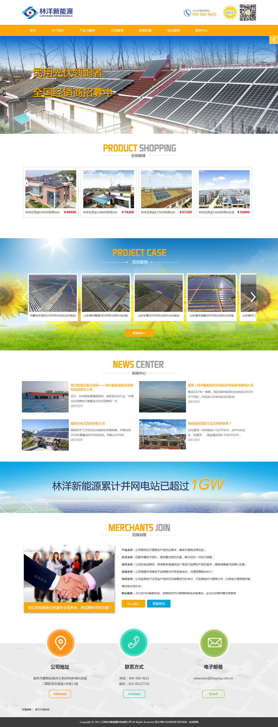 江苏林洋新能源科技有限公司