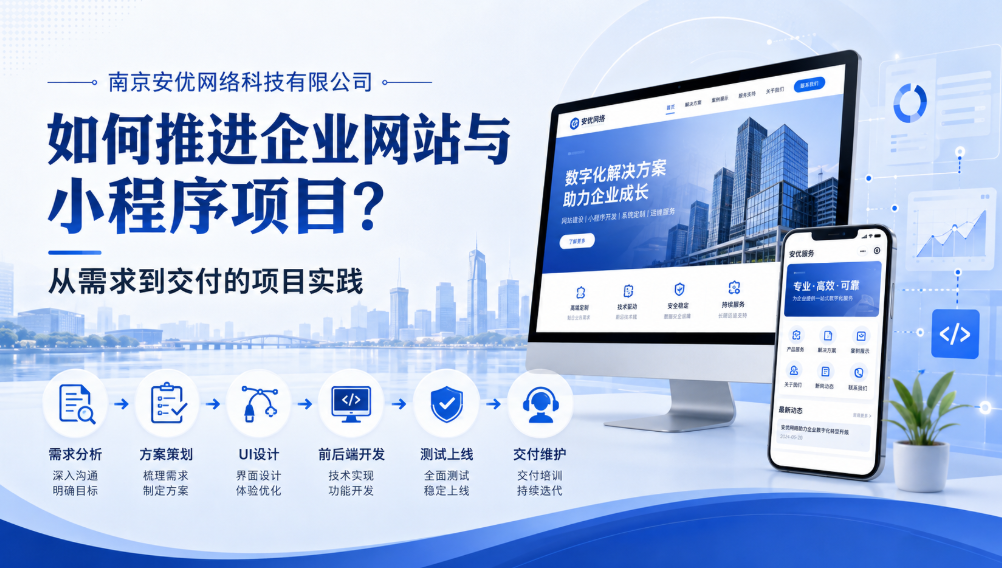 如何推进企业网站与小程序项目 如何推进企业网站与小程序项目