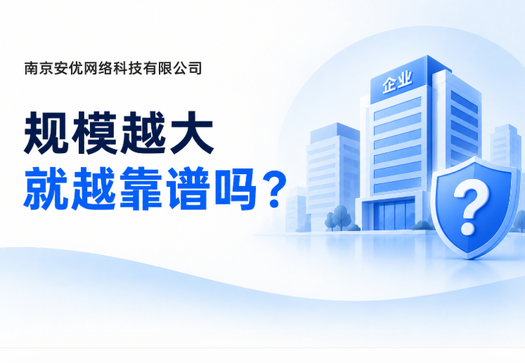 规模越大就越靠谱吗